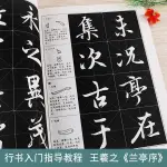 毛筆字帖 曹全碑心經手抄初學者書法臨摹描紅 王羲之行書教程蘭亭序初學者入門基本教程字帖毛筆書法教程基本筆畫偏旁結構歷代名