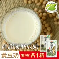 在飛比找momo購物網優惠-【台灣好農】100%台灣產產銷履歷綜合黃豆奶-有糖＋無糖 2