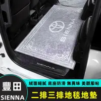 在飛比找蝦皮購物優惠-豐田SIENNA 腳墊 行李箱墊 後車廂墊 地毯 腳踏墊 S