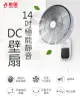 免運費 【勳風】14吋 極能靜音DC (可接行動電源) 壁扇/壁掛扇/壁掛電扇 HF-B36U