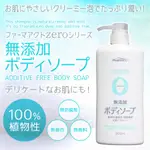 熊野 ZERO 無添加 洗髮精 潤髮乳 沐浴乳 洗髮乳 600ML PHARMAACT 植物性 洗髮 日本