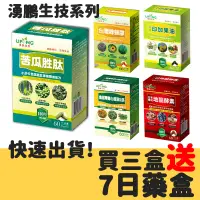 在飛比找蝦皮購物優惠-【24H台灣現貨】買3送1湧鵬生技苦瓜勝肽 苦瓜胜肽 紅蚯蚓