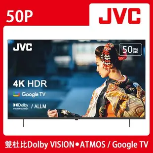 【送基本安裝】JVC 50吋4K HDR GoogleTV雙杜比連網液晶顯示器(50P)