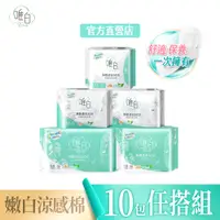 在飛比找蝦皮商城優惠-【Vichy's Diary唯白】淨嫩透白SOD草本抑菌衛生