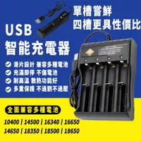 在飛比找蝦皮購物優惠-24小時出貨 18650電池智能四槽充電器 USB智能快充 