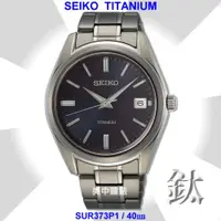 在飛比找蝦皮商城優惠-SEIKO精工錶：〈鈦金屬系列Tai〉鈦金屬時尚腕錶-黑面（