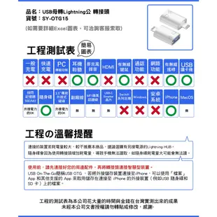 USB母/Type-C母 轉Lightning公轉接頭｜SY-OTG15｜支援音源音訊/資料傳輸/直播錄音/USB3.0