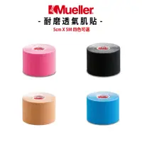 在飛比找momo購物網優惠-【MUELLER】慕樂 醫療用黏性膠帶及黏性繃帶 未滅菌(四