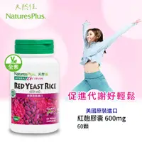 在飛比找松果購物優惠-美國NaturesPlus 天然佳 草本系列 紅麴膠囊 (6