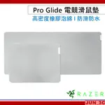 雷蛇 RAZER PRO GLIDE 滑鼠墊 電競滑鼠墊 布質滑鼠墊 織布表面 橡膠防滑底部 防滑滑鼠墊 XXL 滑鼠墊