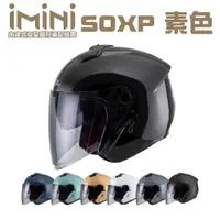 在飛比找PChome24h購物優惠-內建式安全帽行車記錄器 SOL SOXP 素色(機車用 10