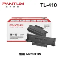 在飛比找momo購物網優惠-【PANTUM】奔圖 TL-410 原廠碳粉匣 適用 P33