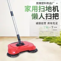 在飛比找Yahoo!奇摩拍賣優惠-家用清潔工具 家用掃地機懶人掃把手推式吸塵掃地機地板清潔機吸