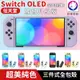 3件式全包【超美漸變】 任天堂 NS Switch OLED 奶油全包分體保護殼 矽膠軟殼 換色殼 (8.5折)