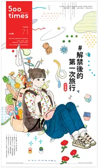 在飛比找TAAZE讀冊生活優惠-500輯 第71期：解禁後的第一次旅行 日本篇 (電子雜誌)