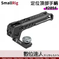 在飛比找數位達人優惠-SmallRig 通用冷靴座手柄 把手 2094 / 209