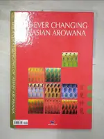 【書寶二手書T5／寵物_I15】百變神龍 = THE EVER CHANGING OF ASIAN AROWANA_歐仁杰編著; 森文俊等攝影