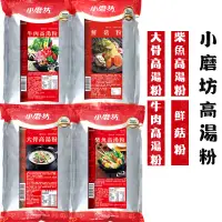 在飛比找蝦皮購物優惠-小磨坊 大骨高湯粉 牛肉高湯粉 柴魚高湯粉 鮮菇粉 1kg 