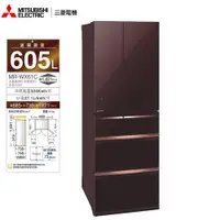 在飛比找ETMall東森購物網優惠-MITSUBISHI三菱605公升日本製變頻六門電冰箱MR-