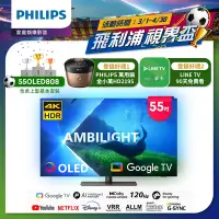 在飛比找Yahoo奇摩購物中心優惠-PHILIPS飛利浦 55吋4K 120Hz OLED Go