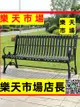 公園椅戶外長椅鑄鐵休閑鐵藝小區椅子雙人座椅庭院室外公園長凳子