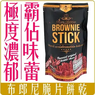 《 Chara 微百貨 》泰國 熱銷 Brownie Stick 布朗尼 脆片 餅乾 巧克力 70g