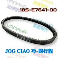 在飛比找蝦皮購物優惠-(YAMAHA純正部品）18S JOG CIAO CAIO 