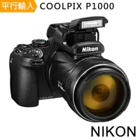 在飛比找PChome24h購物優惠-NIKON COOLPIX P1000 125倍光學變焦4K