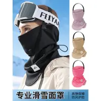 在飛比找ETMall東森購物網優惠-滑雪護臉面罩女防風寒保暖圍脖口罩式滑雪裝備臉罩頭套男護臉面巾
