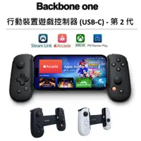 在飛比找蝦皮購物優惠-Backbone One PlayStation版 USB-