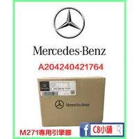 在飛比找蝦皮購物優惠-含發票 台灣賓士原廠件 Benz 賓士 w204 M271 