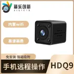 ☁（當天出貨）精樂HDQ9戶外運動相機高清夜視1080P家用安防