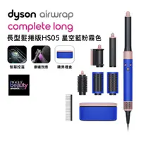 在飛比找有閑購物優惠-【新色】Dyson戴森 Airwrap 多功能造型器 長型髮