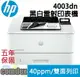 【滿額折300 最高3000回饋】[五年保固]HP LaserJet Pro 4003dw 黑白雷射印表機 (2Z610A) 2023年式新機全新上市 女神購物節