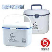 在飛比找蝦皮商城優惠-攜帶式冰桶(白4.4L/淺灰7.6L)/釣魚冰箱/行動冰箱/