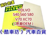 在飛比找Yahoo!奇摩拍賣優惠-《酷車坊》德國 MANN 原廠正廠OEM 空氣濾芯 VOLV