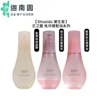 在飛比找蝦皮商城優惠-【Shiseido 資生堂】 芯之麗 盈潤絲絨晶露 輕縈絲光