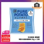 日本直送 湖池屋 PURE POTATO 薯片 鄂霍次克鹽&岩鹽風味 55G X 12袋