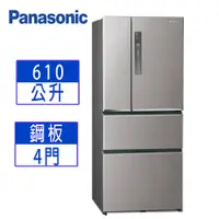 在飛比找蝦皮購物優惠-【Panasonic 國際牌】610公升 四門變頻冰箱 NR