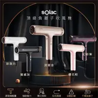 在飛比找ETMall東森購物網優惠-Solac 專業負離子吹風機SD-1000