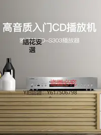 在飛比找Yahoo!奇摩拍賣優惠-CD播放機 Yamaha/雅馬哈 CD-S303家用進口發燒