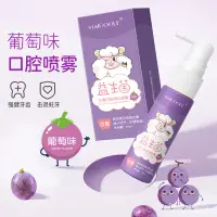 在飛比找蝦皮購物優惠-熱銷新品玫黛琳益生菌口腔噴霧保護牙齦防蛀牙兒童口腔清潔噴霧（