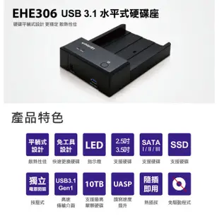 Uptech EHE306 (A) USB 3.1 水平式硬碟座