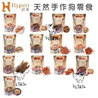 在飛比找松果購物優惠-【HYPERR超躍】天然手作犬貓零食 零食 狗狗零食 狗零食