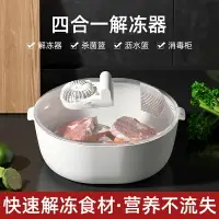 在飛比找樂天市場購物網優惠-家用保鮮解凍器食品鎖鮮凍肉解凍神器快速解凍機食物解凍板解凍盤