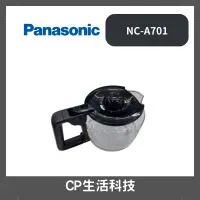 在飛比找蝦皮購物優惠-Panasonic國際牌【NC-A701咖啡機專用】咖啡壺/