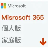 在飛比找樂天市場購物網優惠-【正版金鑰】 Microsoft 微軟 Office 365