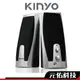 KINYO耐嘉 US-192 USB多媒體音箱 電腦喇叭 黑幻時尚