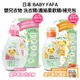 日本 BABY FAFA 嬰兒衣物洗衣精 800ml 熊寶貝 嬰幼兒專用 植物配方 無添加 阿志小舖