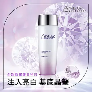 【AVON雅芳】新活恆白松露極耀柔膚露100ml｜撫紋緊緻抗皺提亮白皙彈嫩修護保濕潔膚露活膚露賦活露